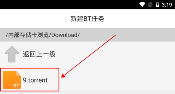 用迅雷下载资源文件步骤4