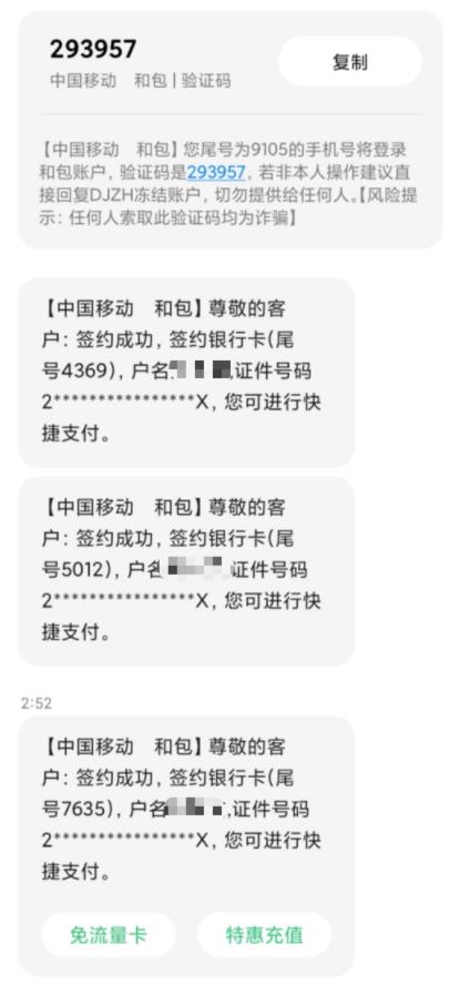 李女士手机收到的验证码缩略图