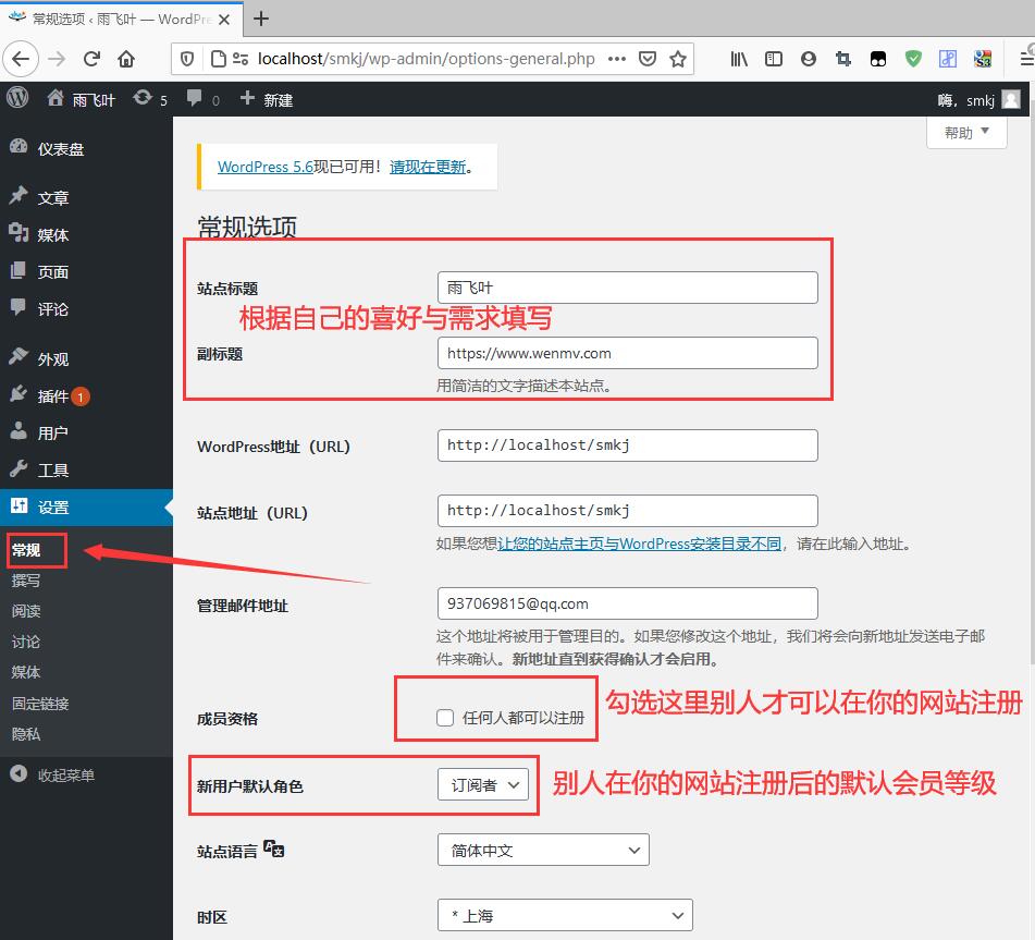 WordPress后台常规设置1