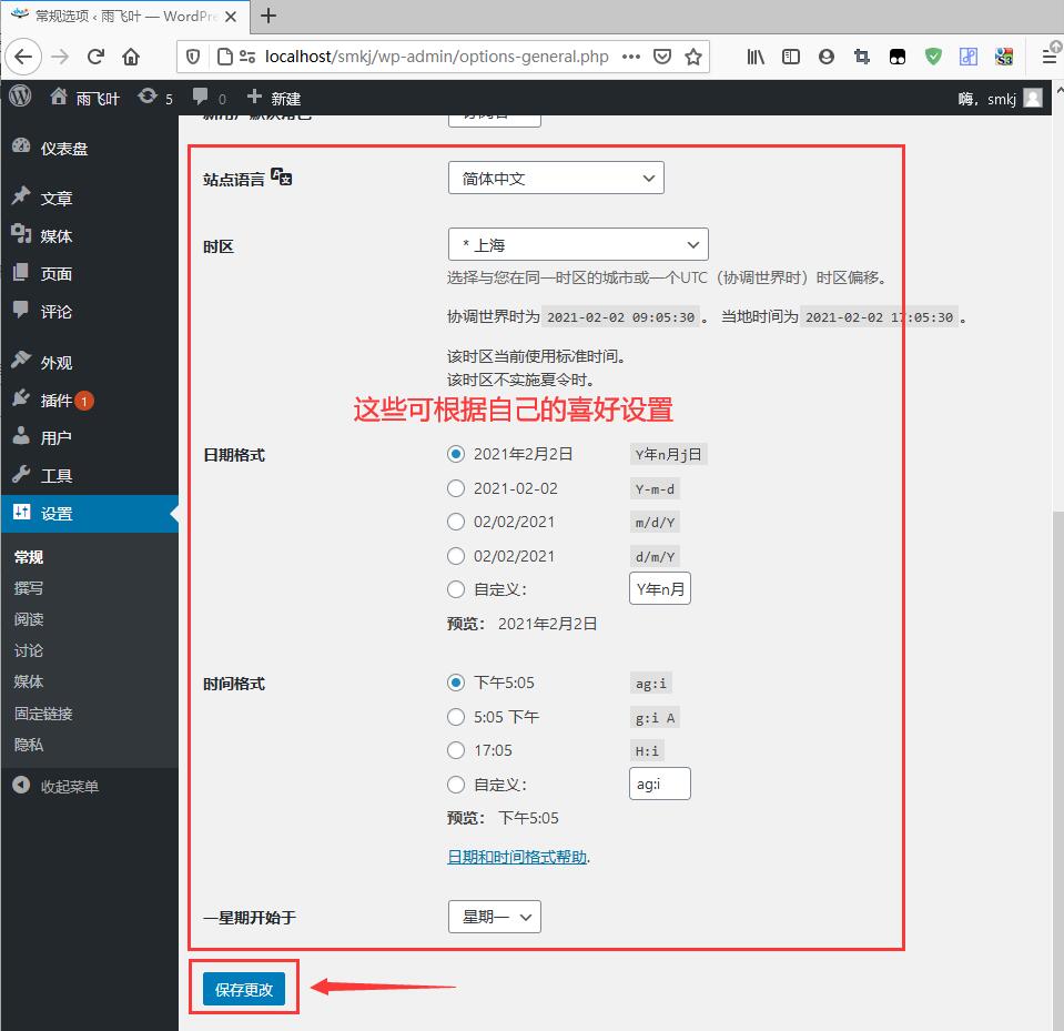 WordPress后台常规设置2