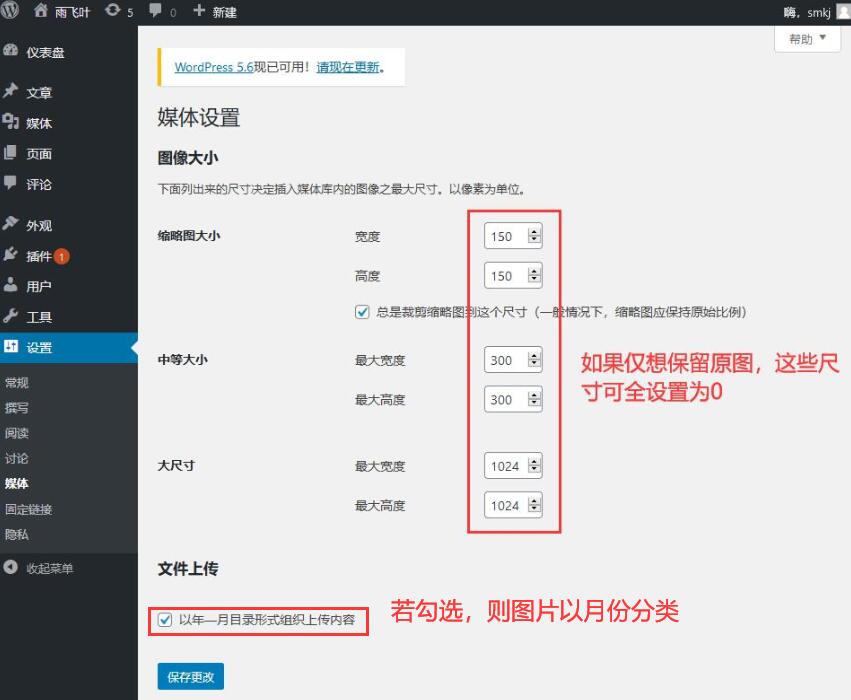 WordPress后台媒体图像设置