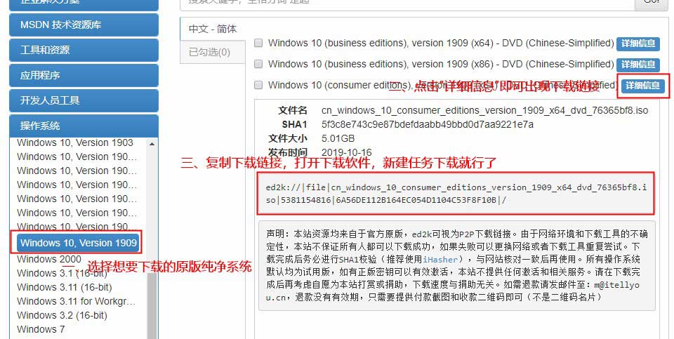 下载windows操作系统步骤2