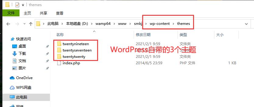 WordPress离线安装主题步骤2