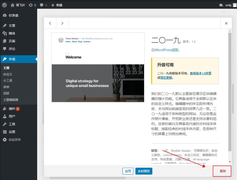 WordPress删除主题步骤2