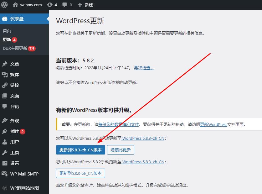 WordPress网站后台更新