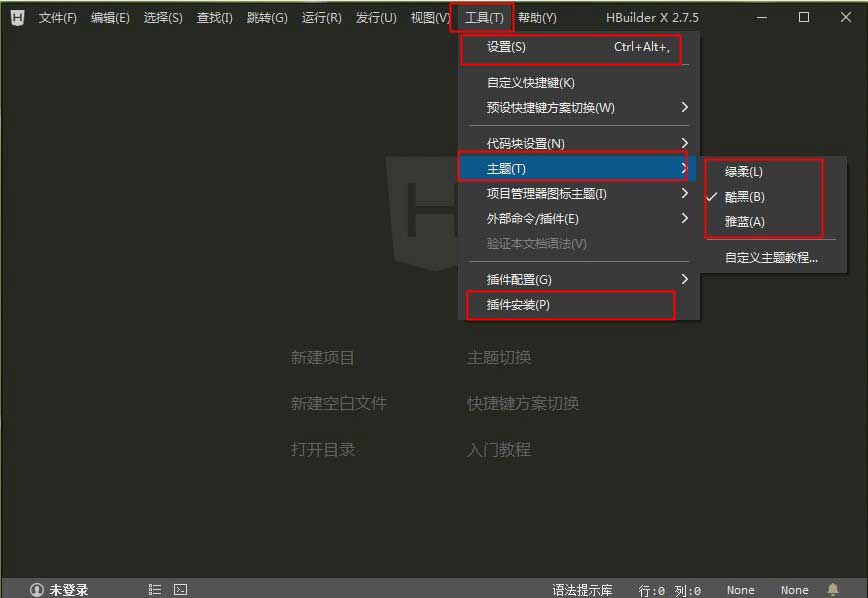 HBuilderX设置、主题、插件安装