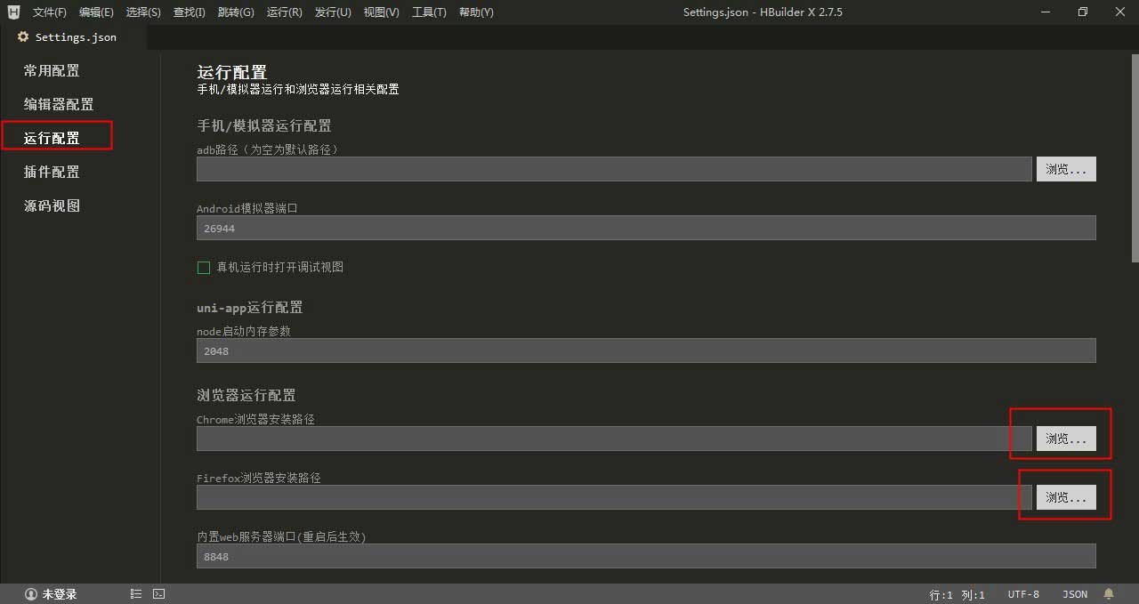 HBuilderX运行配置设置