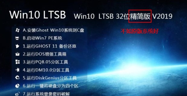 win10精简版