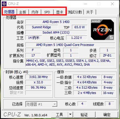 CPU-Z绿色中文版