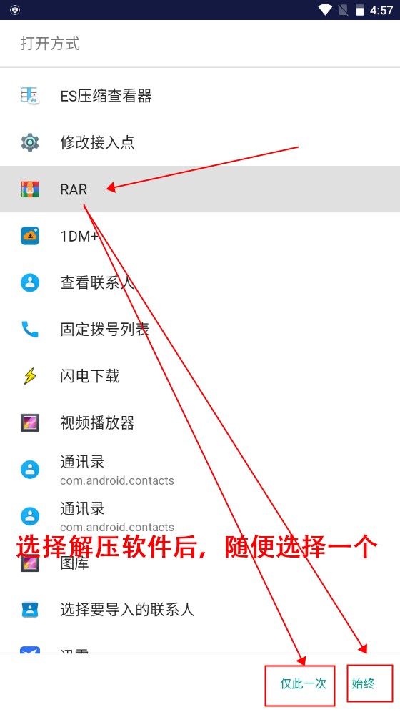 手机解压步骤3
