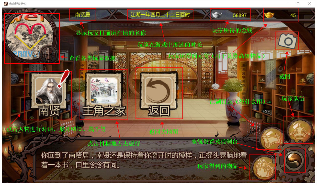 金庸群侠传X界面说明