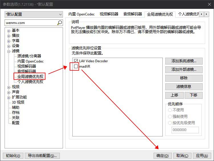 PotPlayer播放4k视频卡顿的解决方法