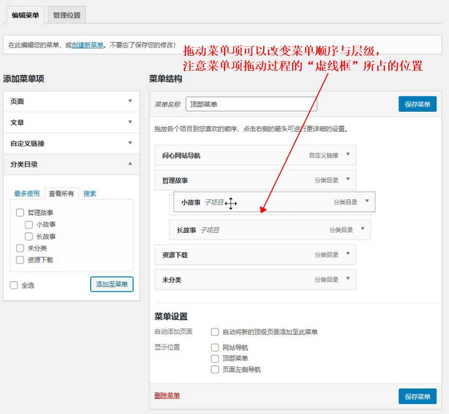 WordPress创建导航菜单步骤5