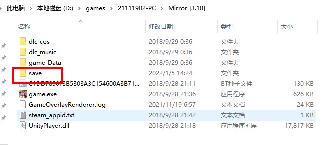 Mirror魔镜存档位置