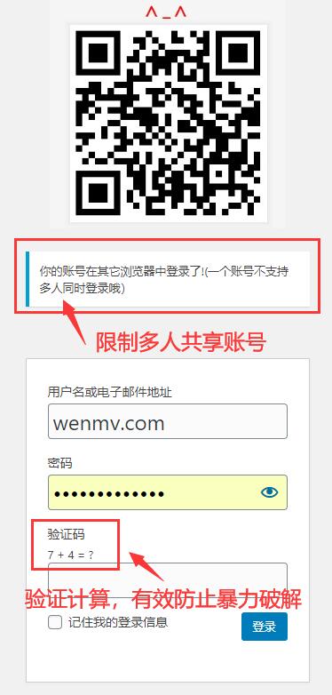 网站限制会员账号共享与验证计算