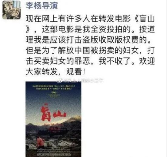 李杨放弃版权鼓励人们《盲山》，多了解拐卖妇女的罪恶
