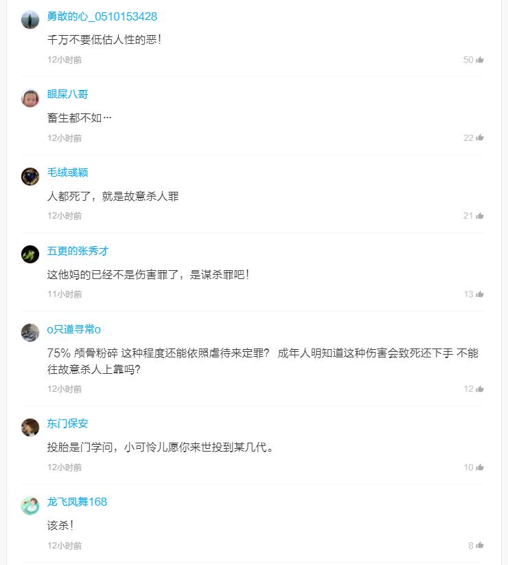 渭南继母虐童案的网友评论