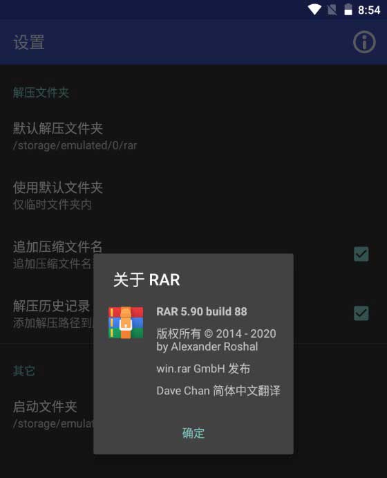 RAR简体中文版