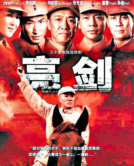 《亮剑》封面