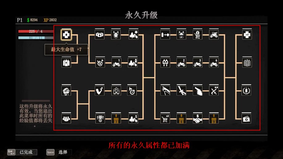 公路救赎永久升级属性