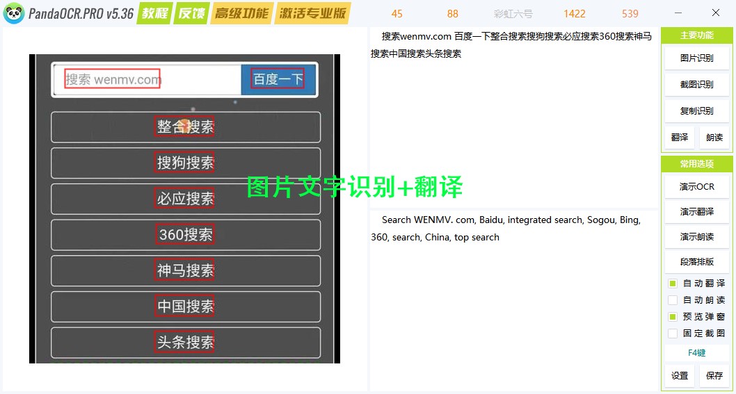 PandaOCR截图识别文字与翻译