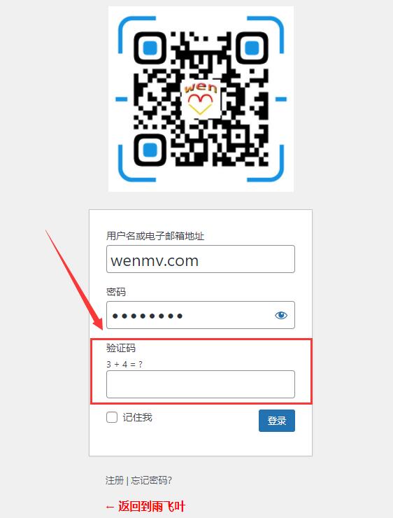 WordPress网站登录验证码