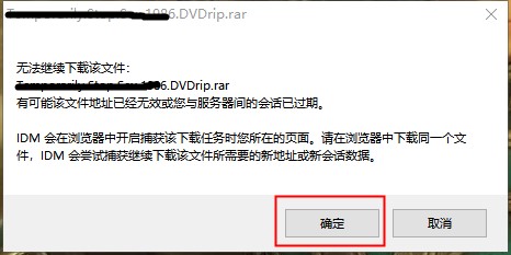 IDM提示无法继续下载该文件