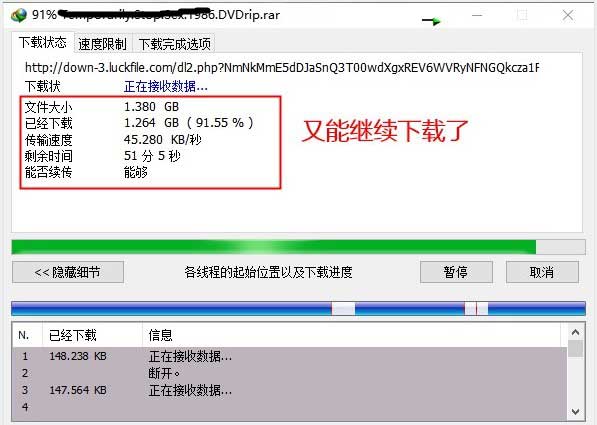 idm原来不能下载的文件又能继续下载了