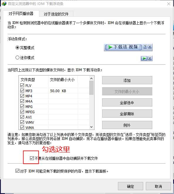 idm在线播放捕获设置