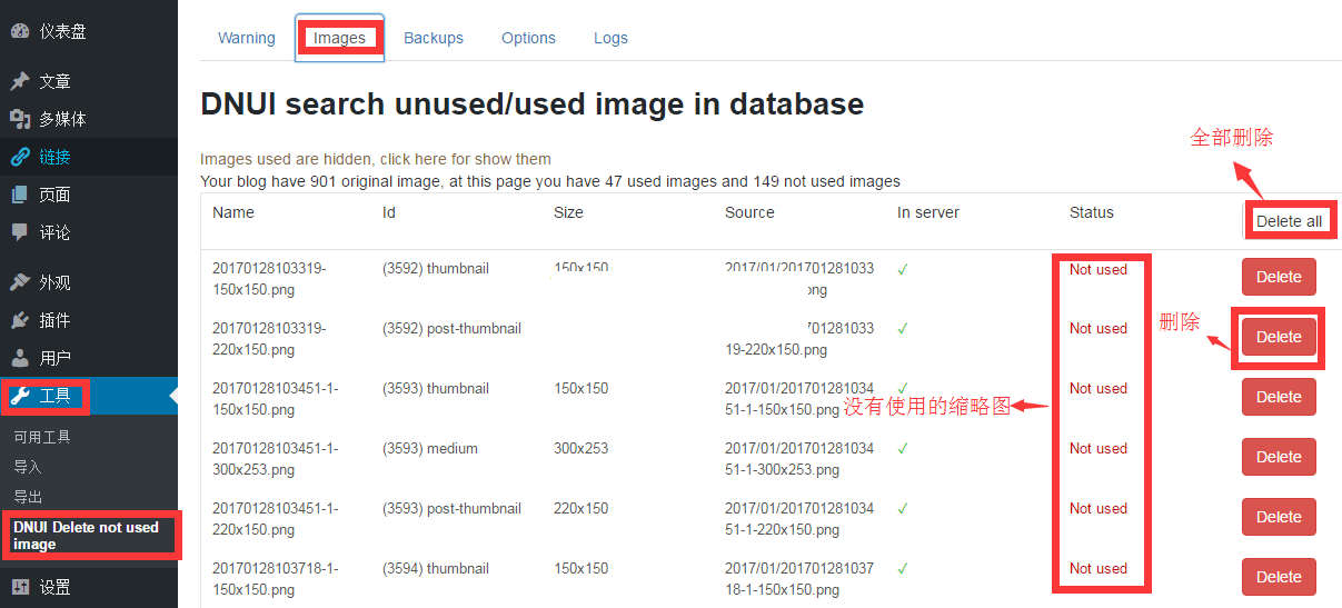 用DNUI插件删除缩略图