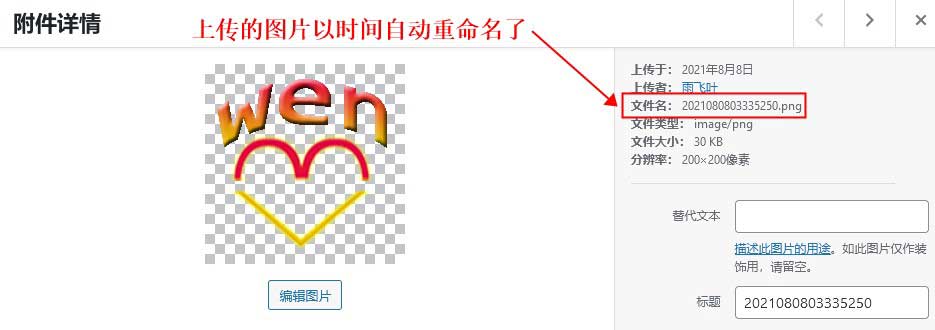 WordPress自动把上传的图片重命名