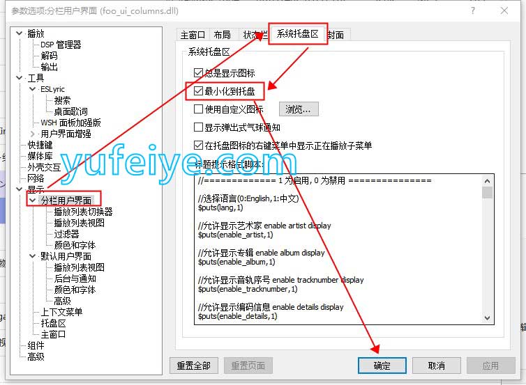 foobar2000分栏用户界面最小化设置