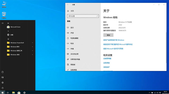 Windows 10 Pro 21H2(19044.1679) 优化精简版