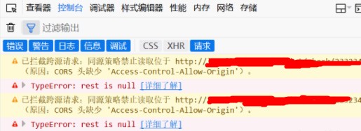 已拦截跨源请求问题