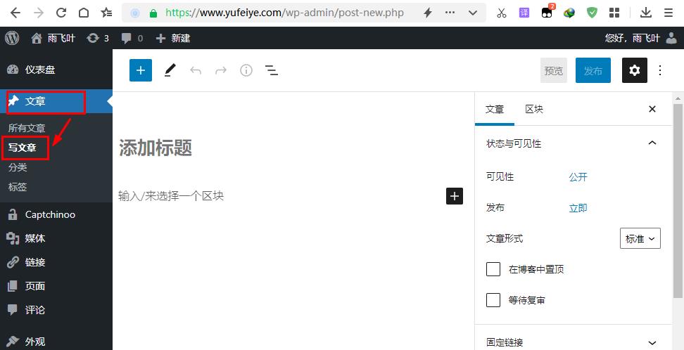 WordPress发布文章步骤1