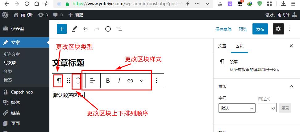 WordPress发布文章步骤3