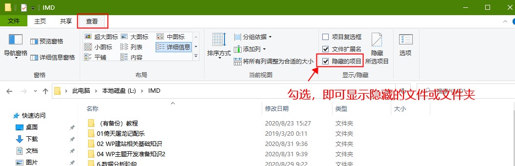 win10隐藏或显示文件夹设置