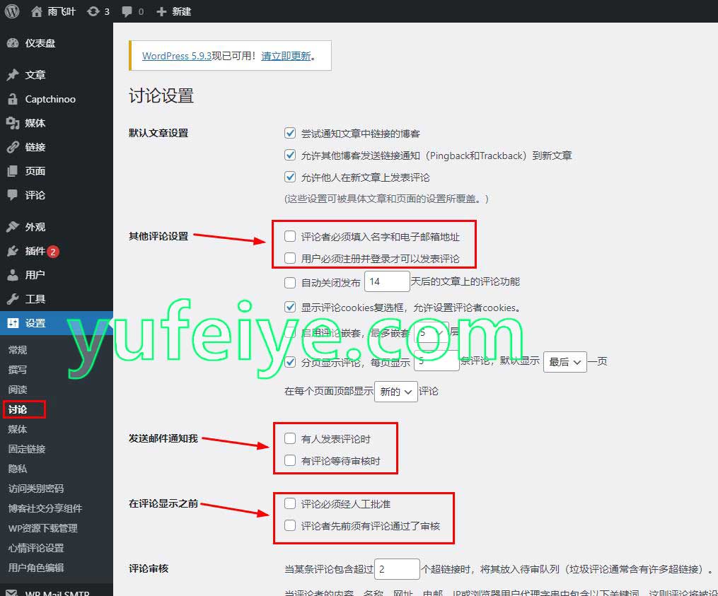 WordPress开启评论注意选项