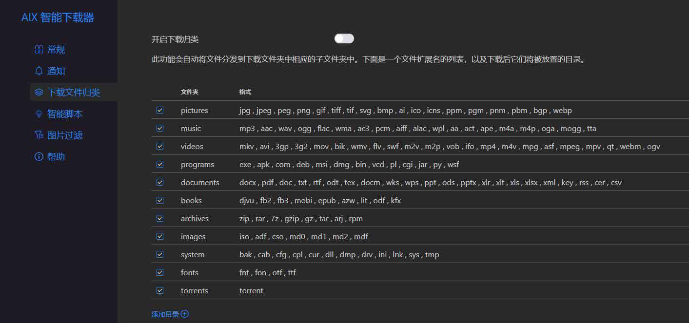 AIX智能下载插件支持嗅探的文件