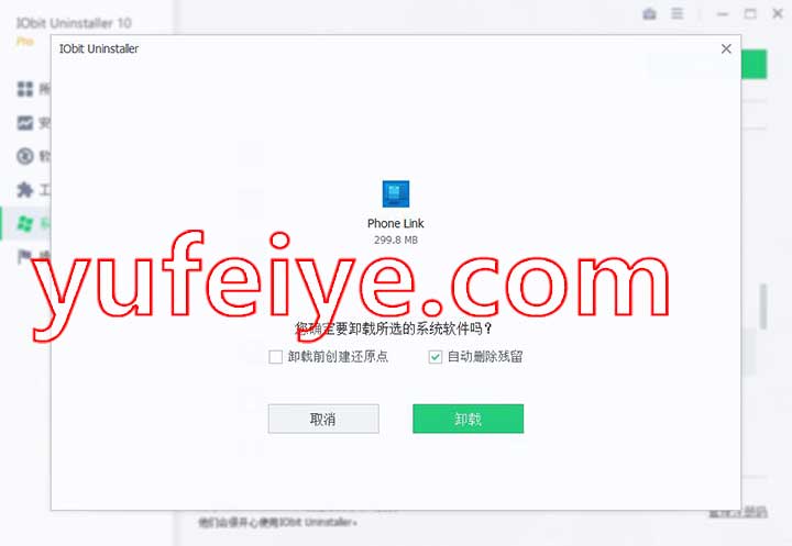 IObit Uninstaller Pro卸载系统内置软件