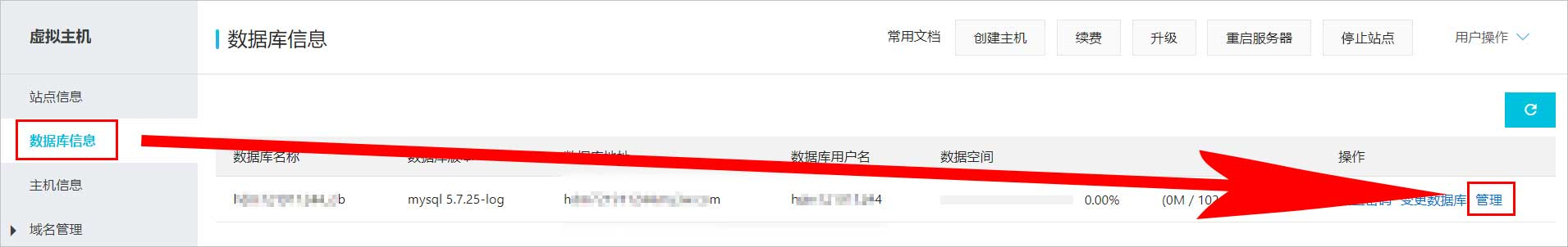 阿里云虚拟主机数据库管理
