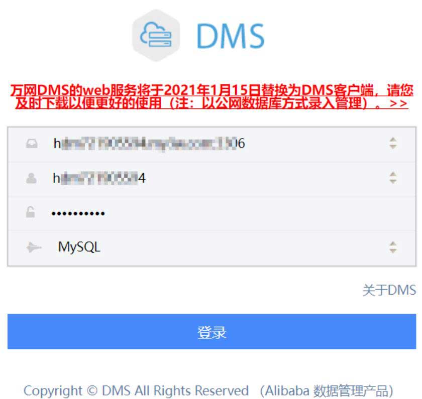 DMS登录