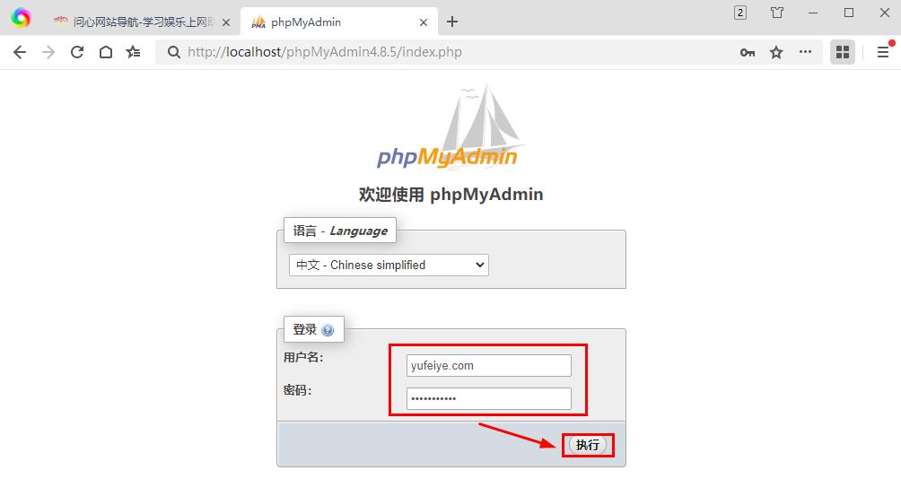 phpMyAdmin登录