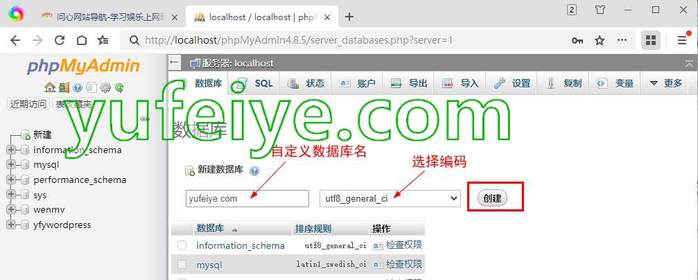 phpMyAdmin创建数据库