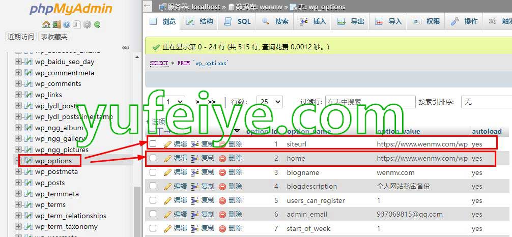 wp_options数据表要修改的地方