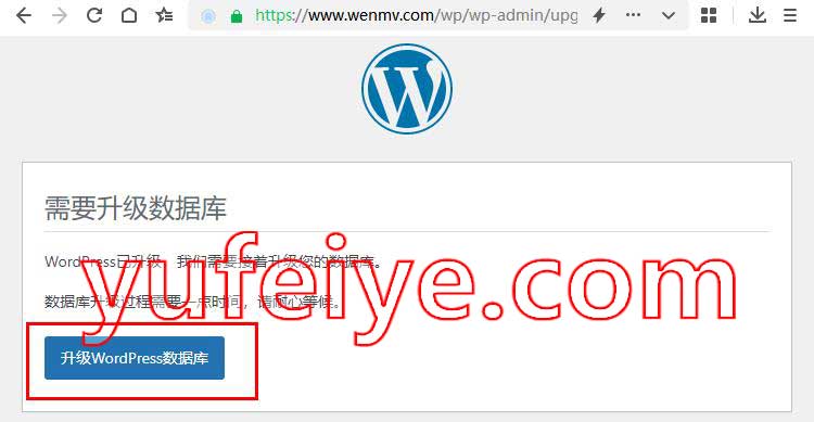 升级WordPress数据库