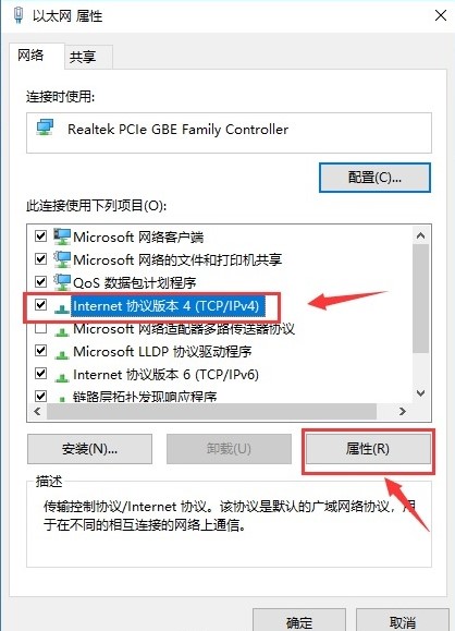 Internet 协议版本 4（TCP/IPv4）