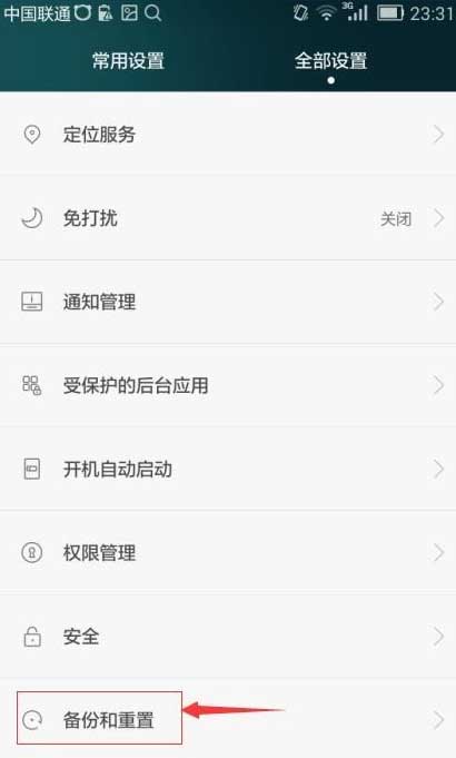 手机备份与重置