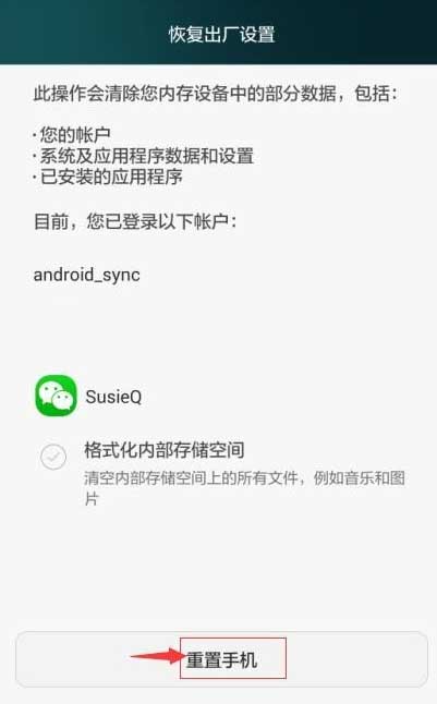 重置手机