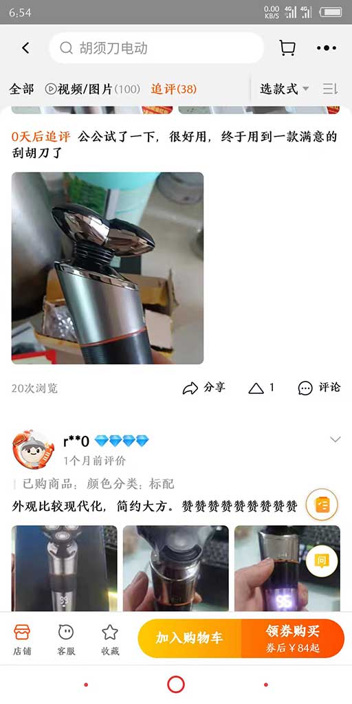 假小米剃须刀宝贝刷的好评